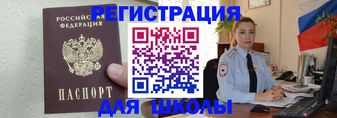 прописка 2025 в Егорьевске