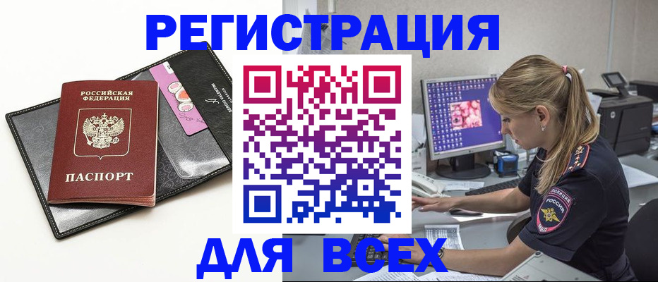 прописка в квартире в Егорьевске