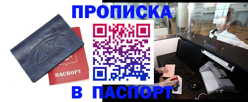 временная регистрация в квартире в Егорьевске